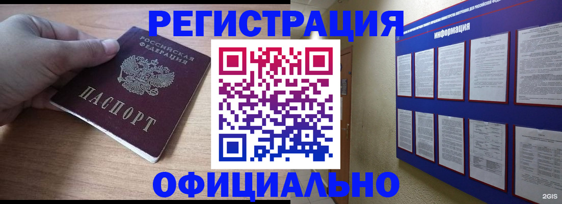 временная регистрация для школы в Геленджике