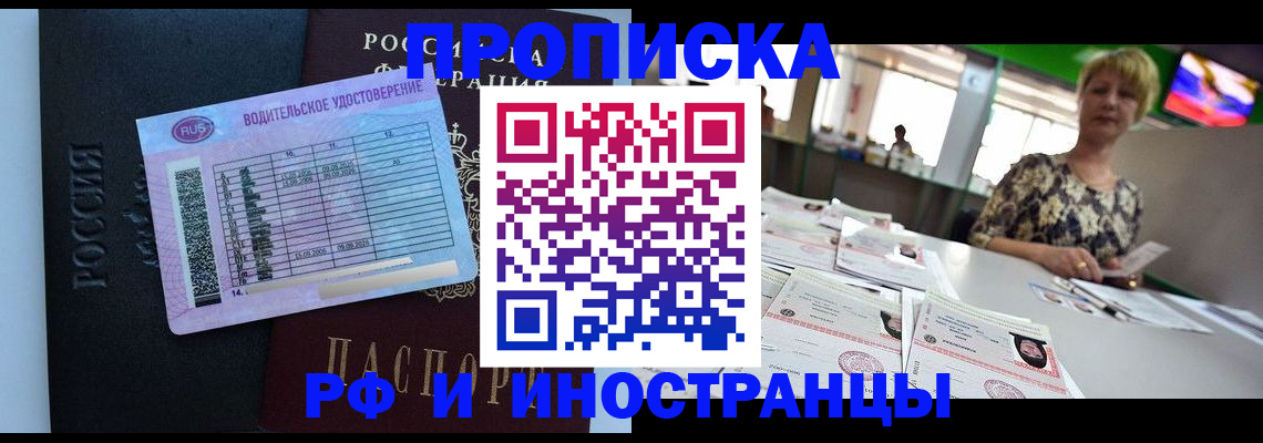 миграционный учет в Геленджике