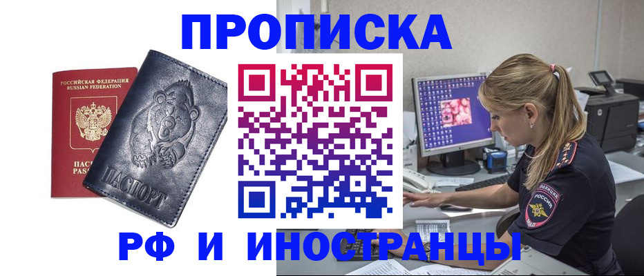 прописка паспорт в Геленджике