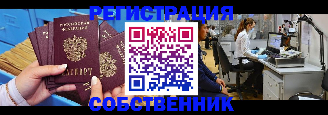 временная регистрация гарантия в Геленджике